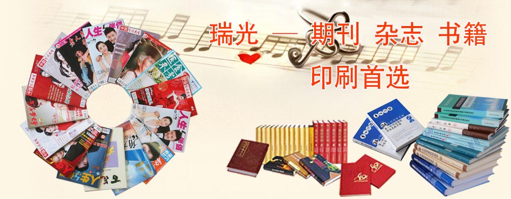 鄭州印刷廠，河南印刷廠，鄭州印刷公司，畫冊設計，鄭州包裝，書刊印刷，瑞光印務，河南省瑞光印務股份有限公司