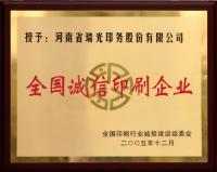 全國誠信印刷企業
