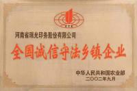 全國誠信守法鄉鎮企業