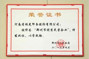 鄭州市優秀企業