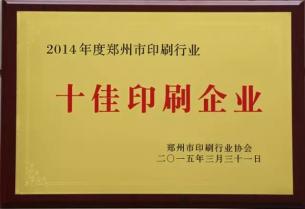 十佳印刷企業